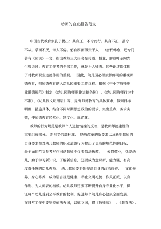 幼师的自查报告范文