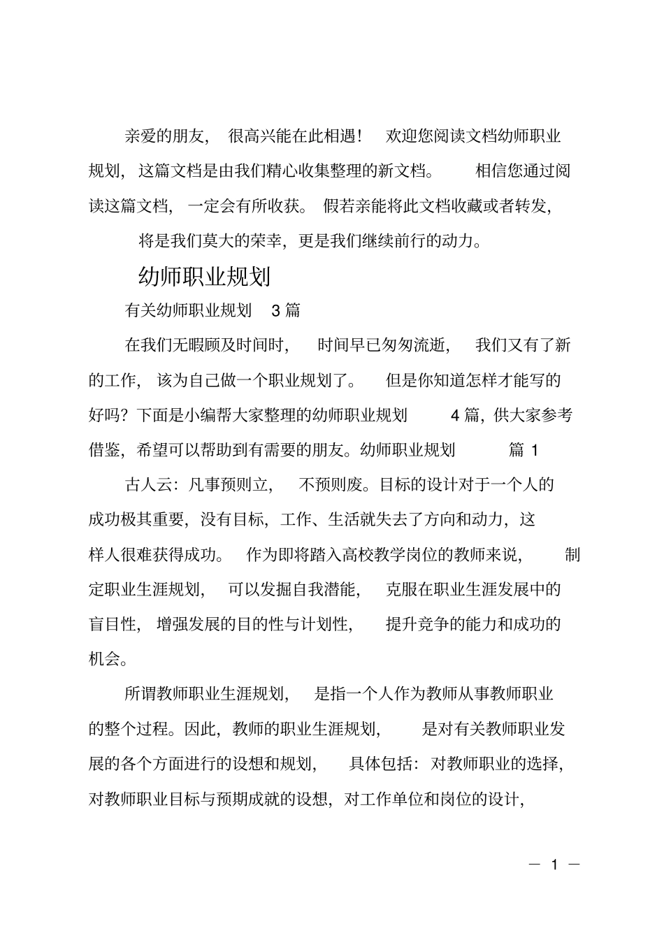 幼师职业规划_第1页