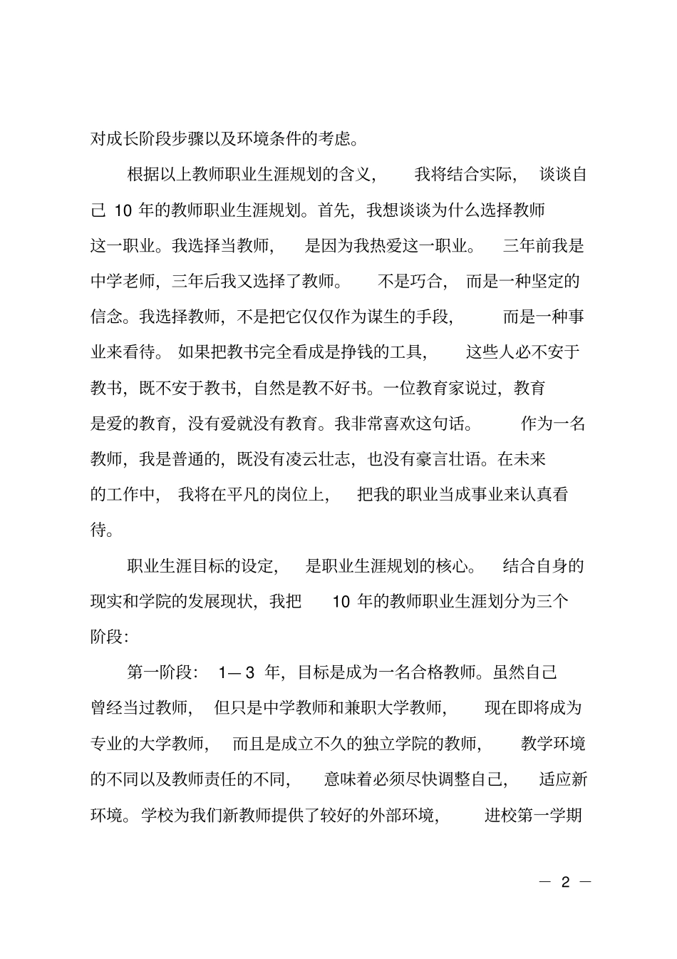 幼师职业规划_第2页