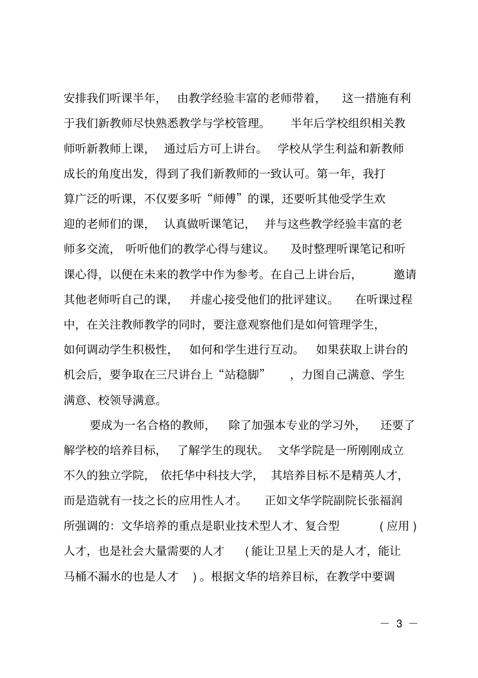 幼师职业规划_第3页