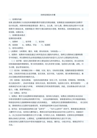 幼师说课基本步骤
