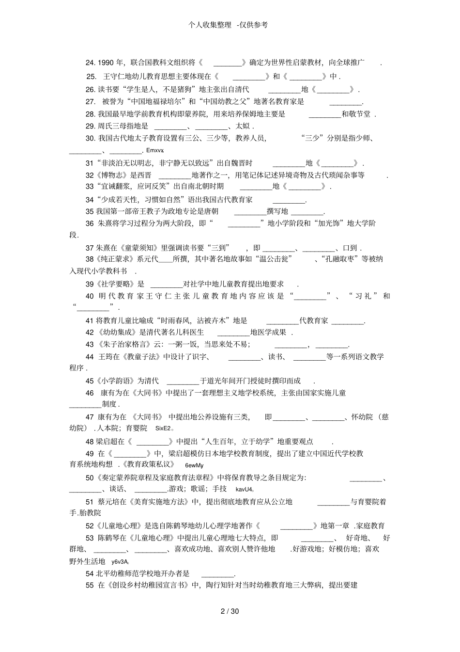 幼教名著选读练习测验题库_第2页