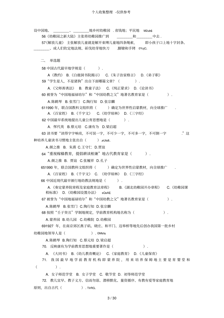 幼教名著选读练习测验题库_第3页