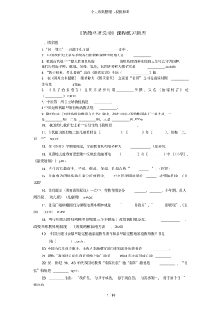 幼教名著选读练习测验题库