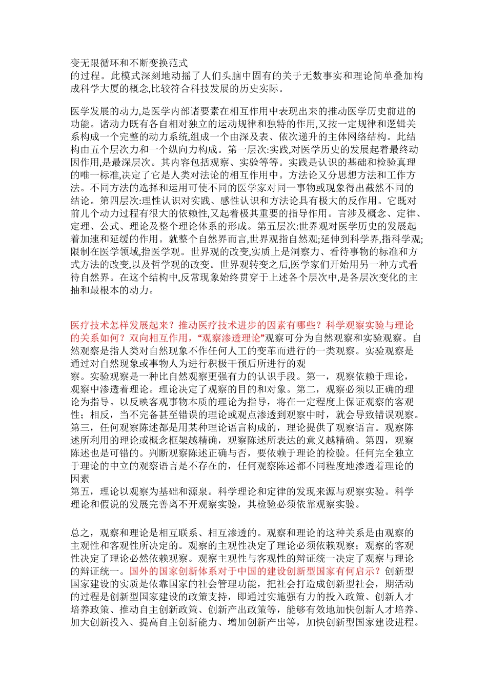 讨论题整理1_第2页