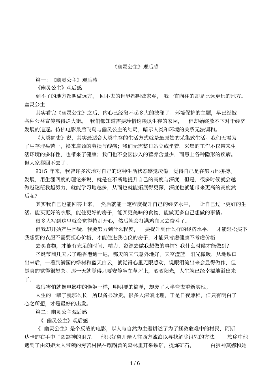 幽灵公主观后感_第1页