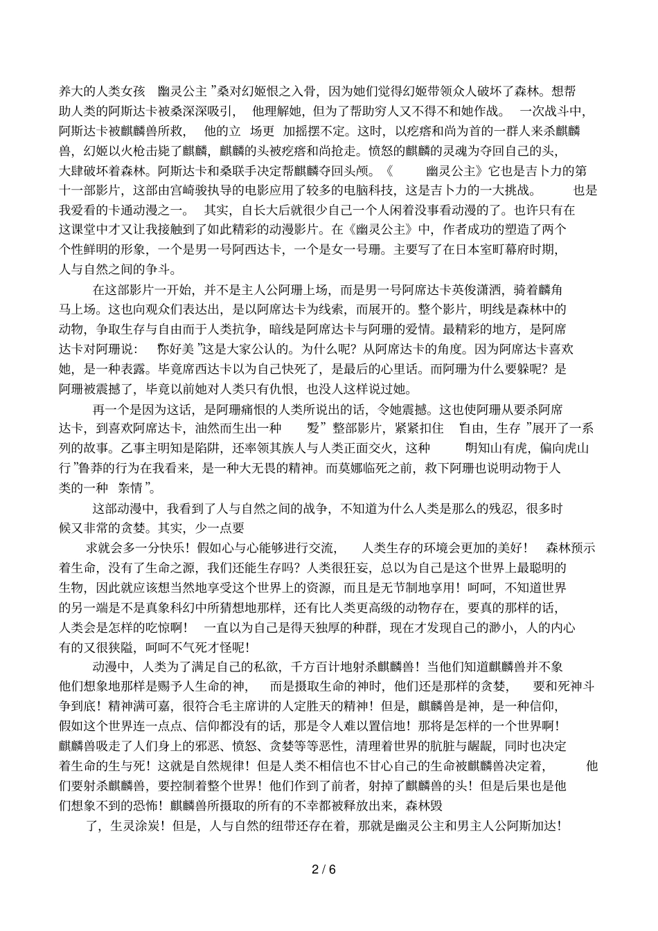 幽灵公主观后感_第2页