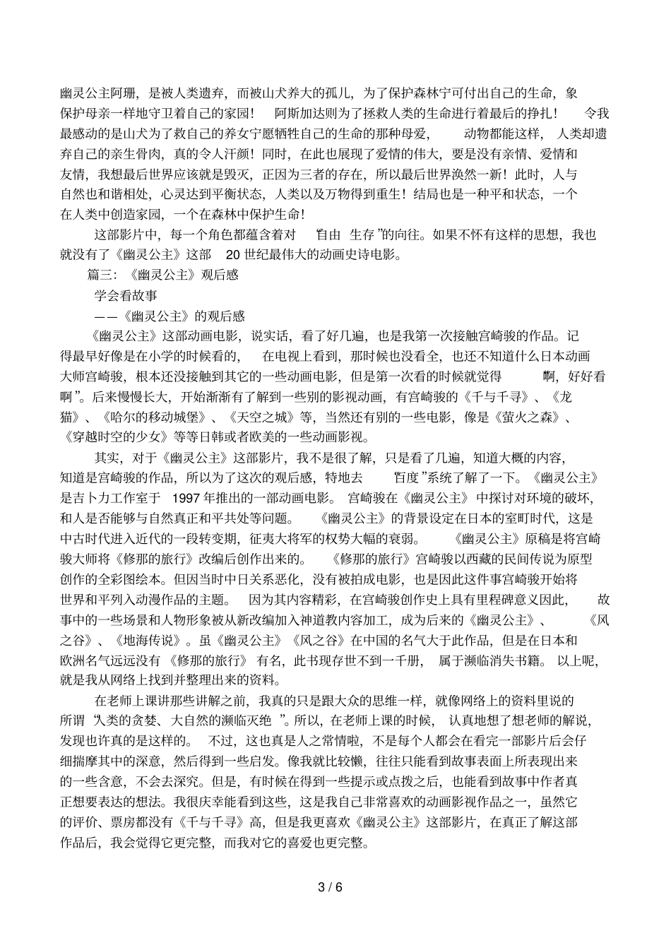 幽灵公主观后感_第3页