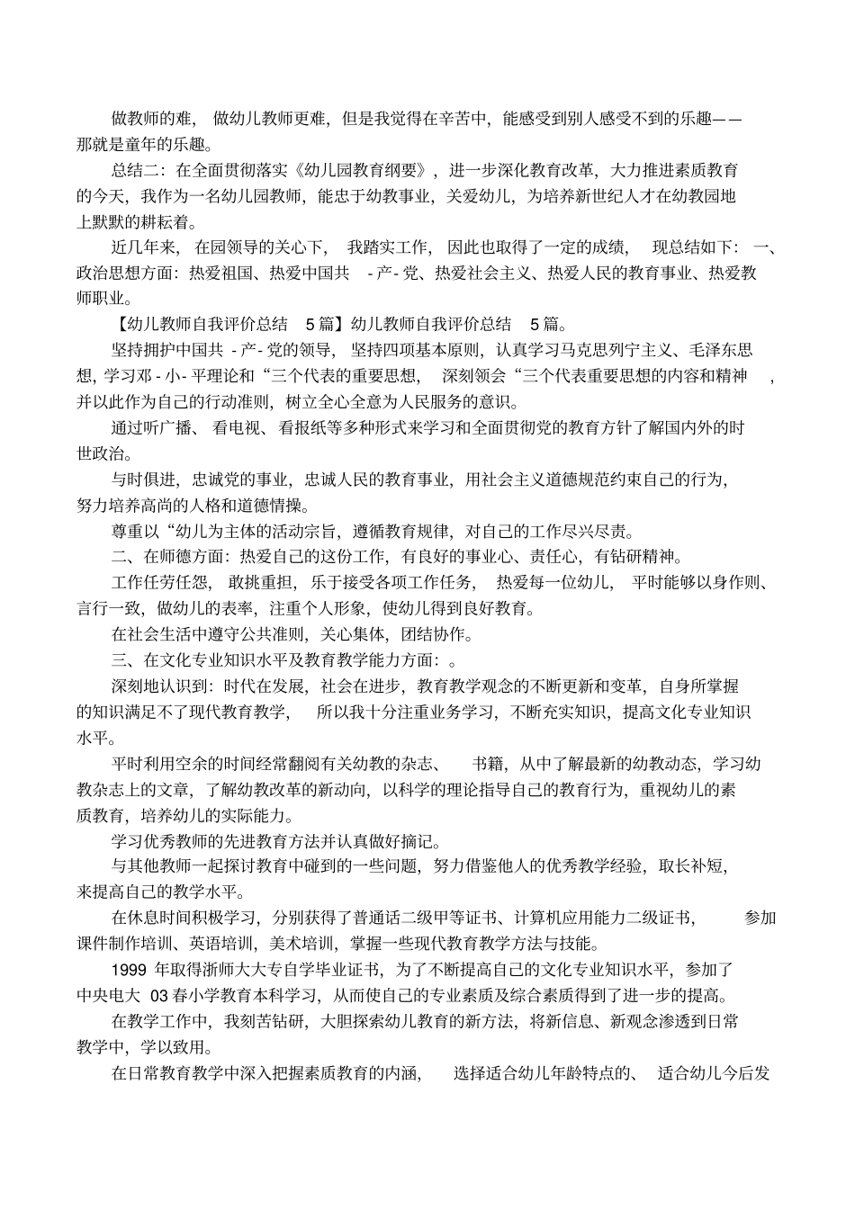 幼教班级工作自我评价_第2页