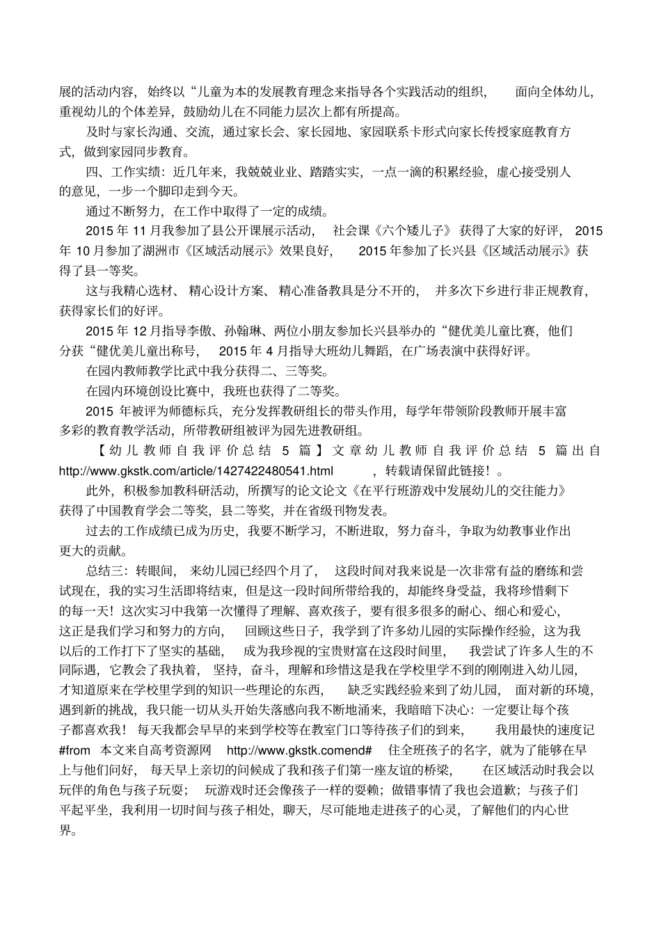 幼教班级工作自我评价_第3页