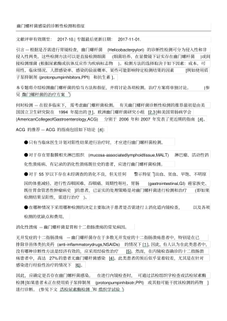 幽门螺杆菌感染的诊断性检测和指征