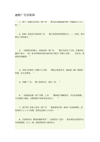 幽默广告语集锦