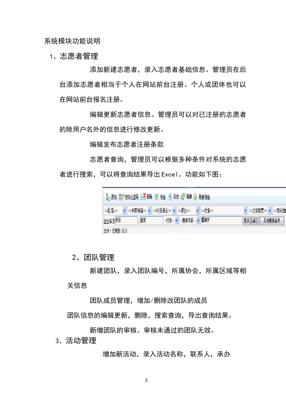 志愿者信息管理系统_第3页