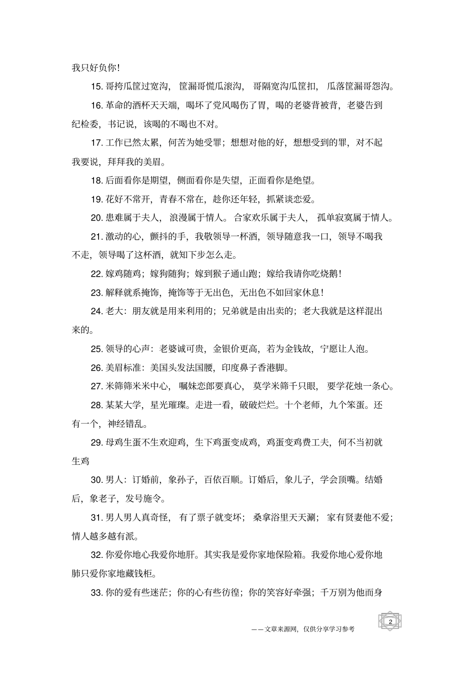 幽默的聊天话语-经典语句_第2页