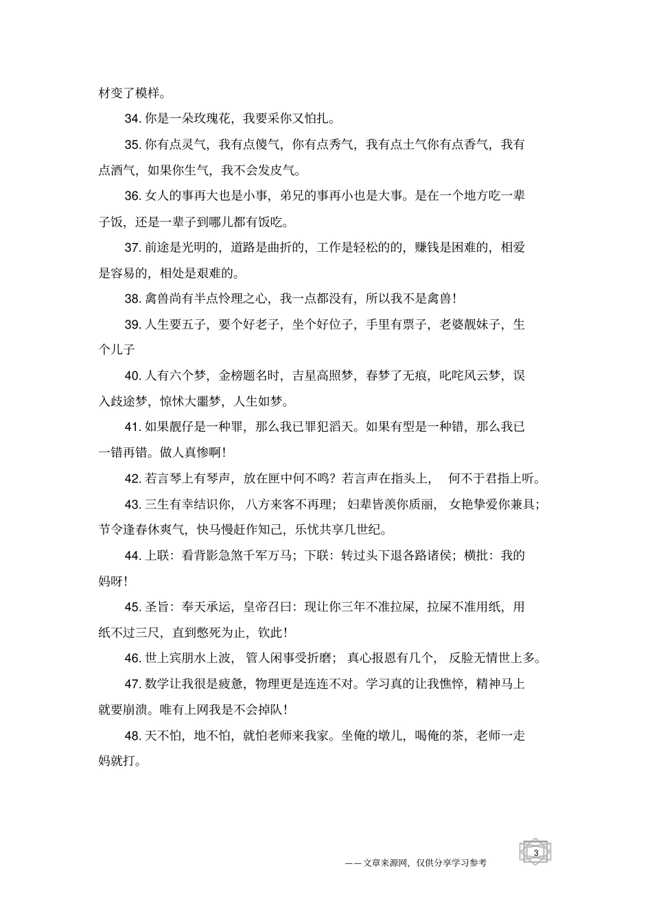 幽默的聊天话语-经典语句_第3页