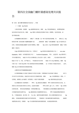 幽门螺旋杆菌以及根除适应症综述