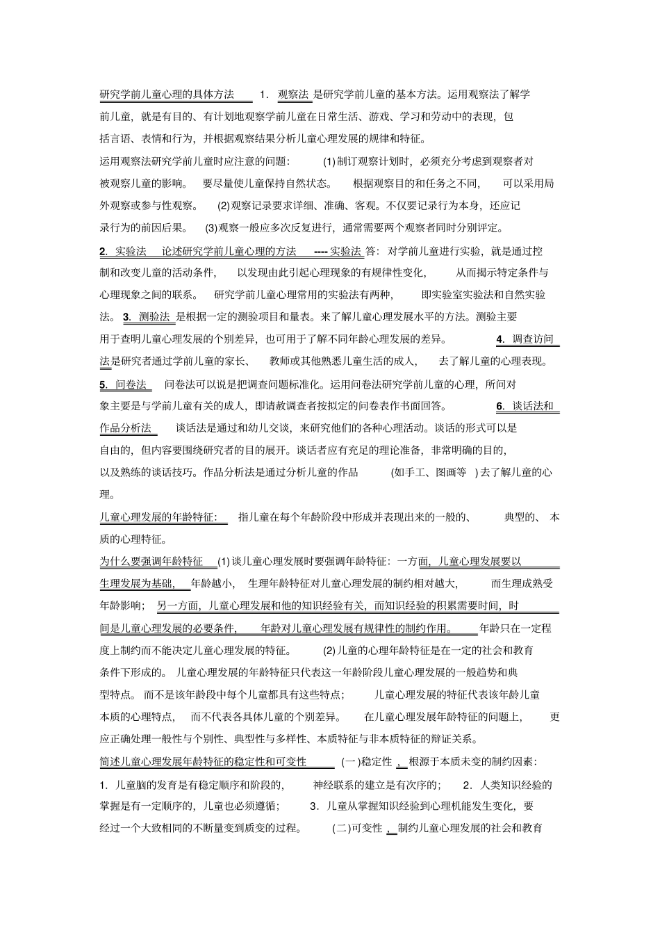 幼师考编学前心理学必备知识_第2页