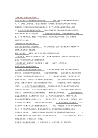 幼师考编学前心理学必备知识