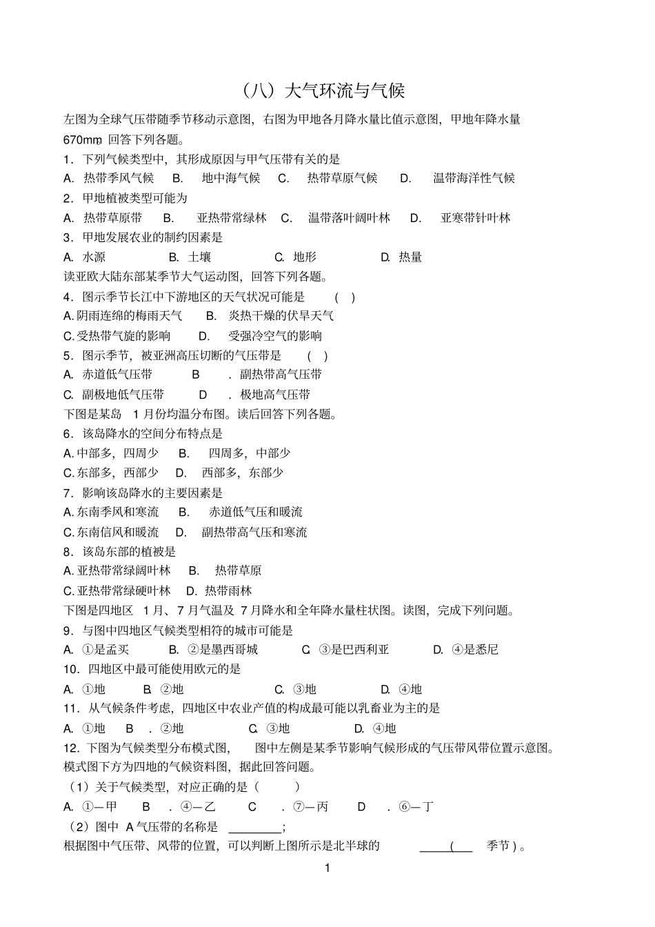 广东2013—2014学年高三寒假作业地理七版含答案_第1页