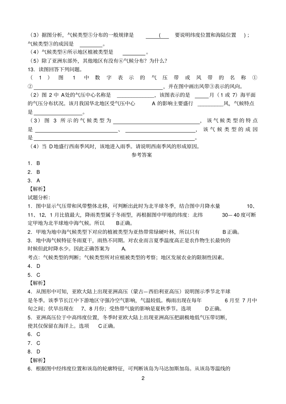 广东2013—2014学年高三寒假作业地理七版含答案_第2页