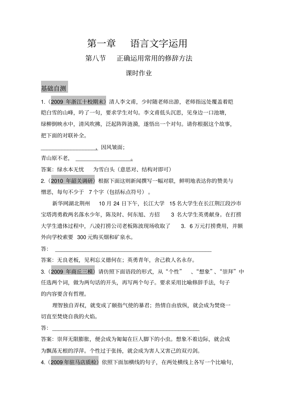 广东2011年高考语文一轮复习专项训练：正确运用常用的修辞方法_第1页