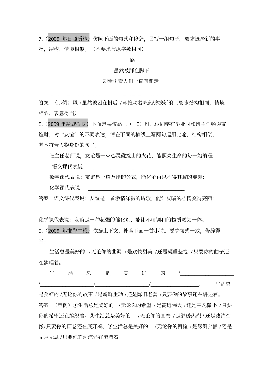 广东2011年高考语文一轮复习专项训练：正确运用常用的修辞方法_第3页