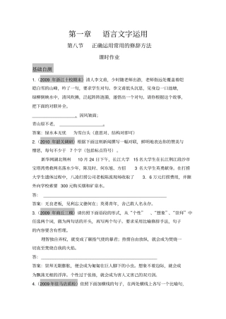 广东2011年高考语文一轮复习专项训练：正确运用常用的修辞方法