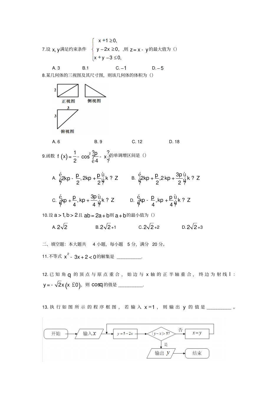 广东2012016学年高中学业水平测试数学试题_第2页