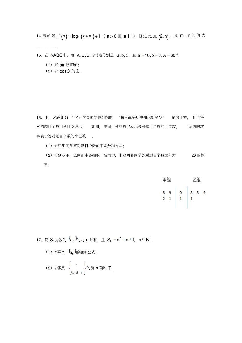 广东2012016学年高中学业水平测试数学试题_第3页