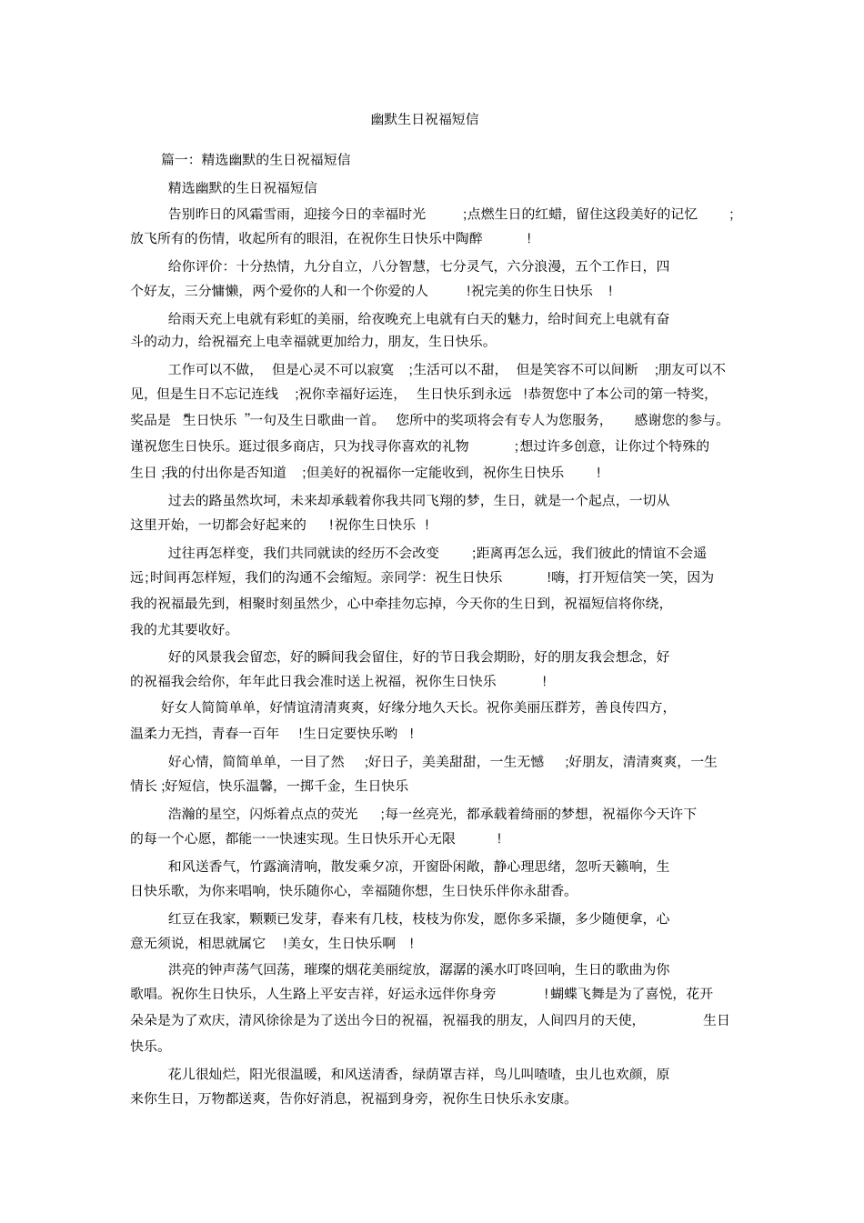 幽默生日祝福短信_第1页