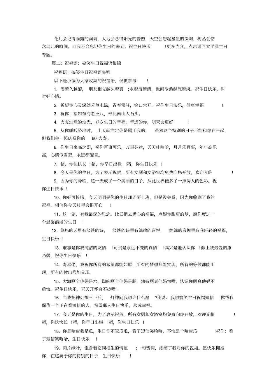 幽默生日祝福短信_第2页