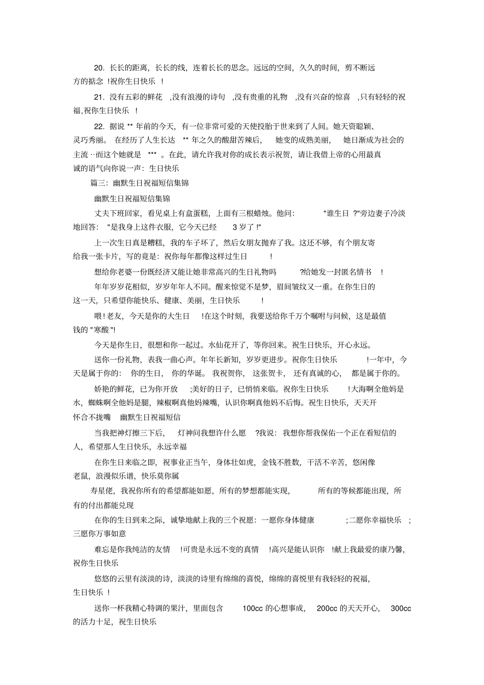 幽默生日祝福短信_第3页