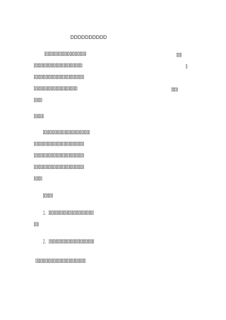 安全隐患排查治理方案