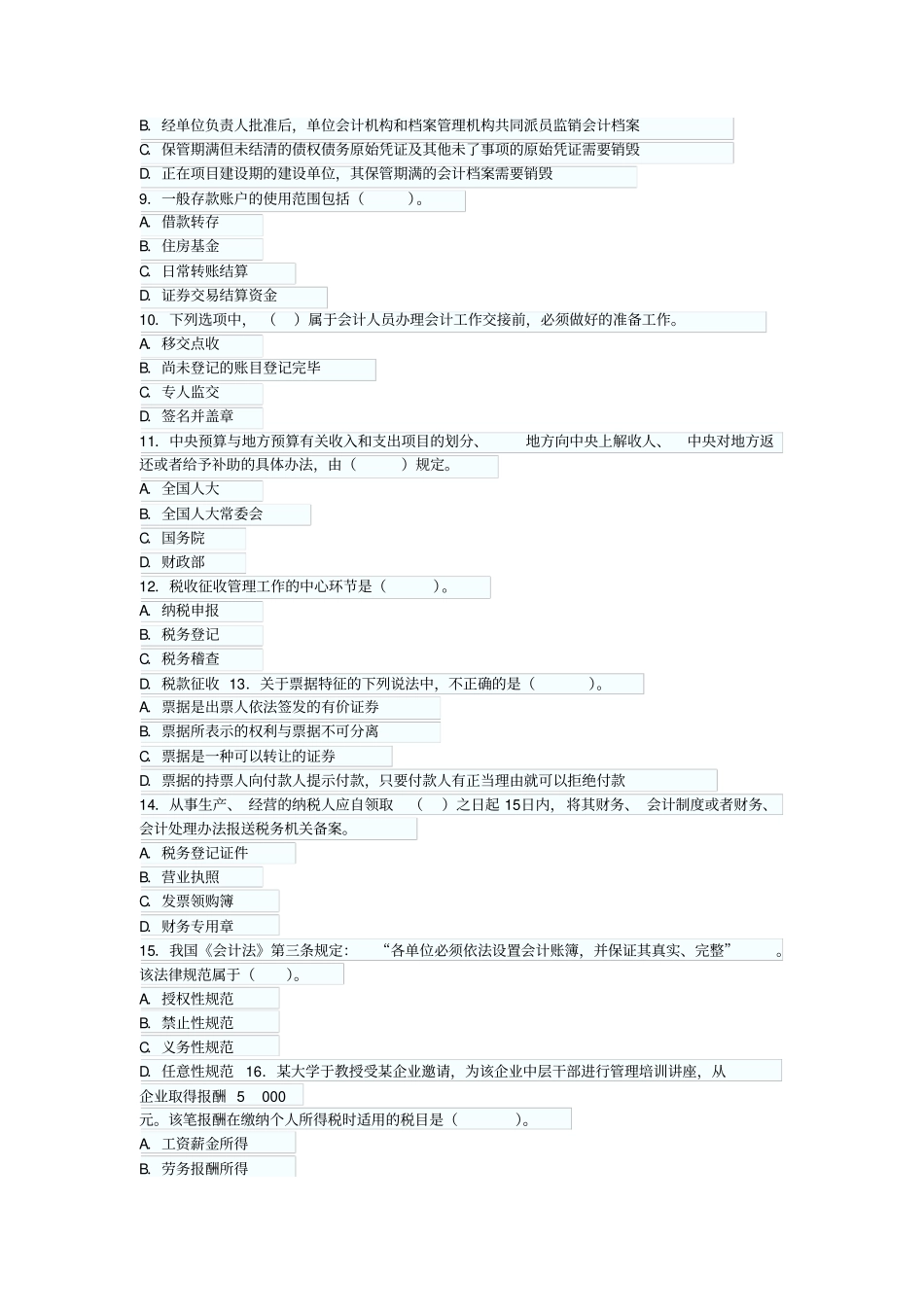 广东2014年上半年会计从业财经法规名师预测卷二_第2页