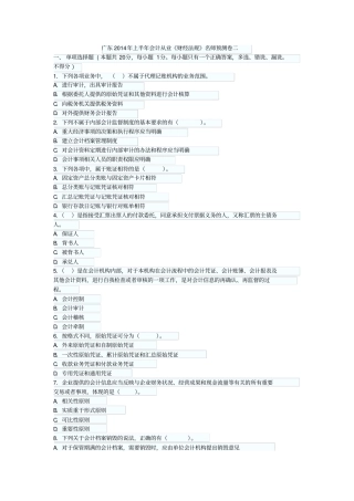 广东2014年上半年会计从业财经法规名师预测卷二