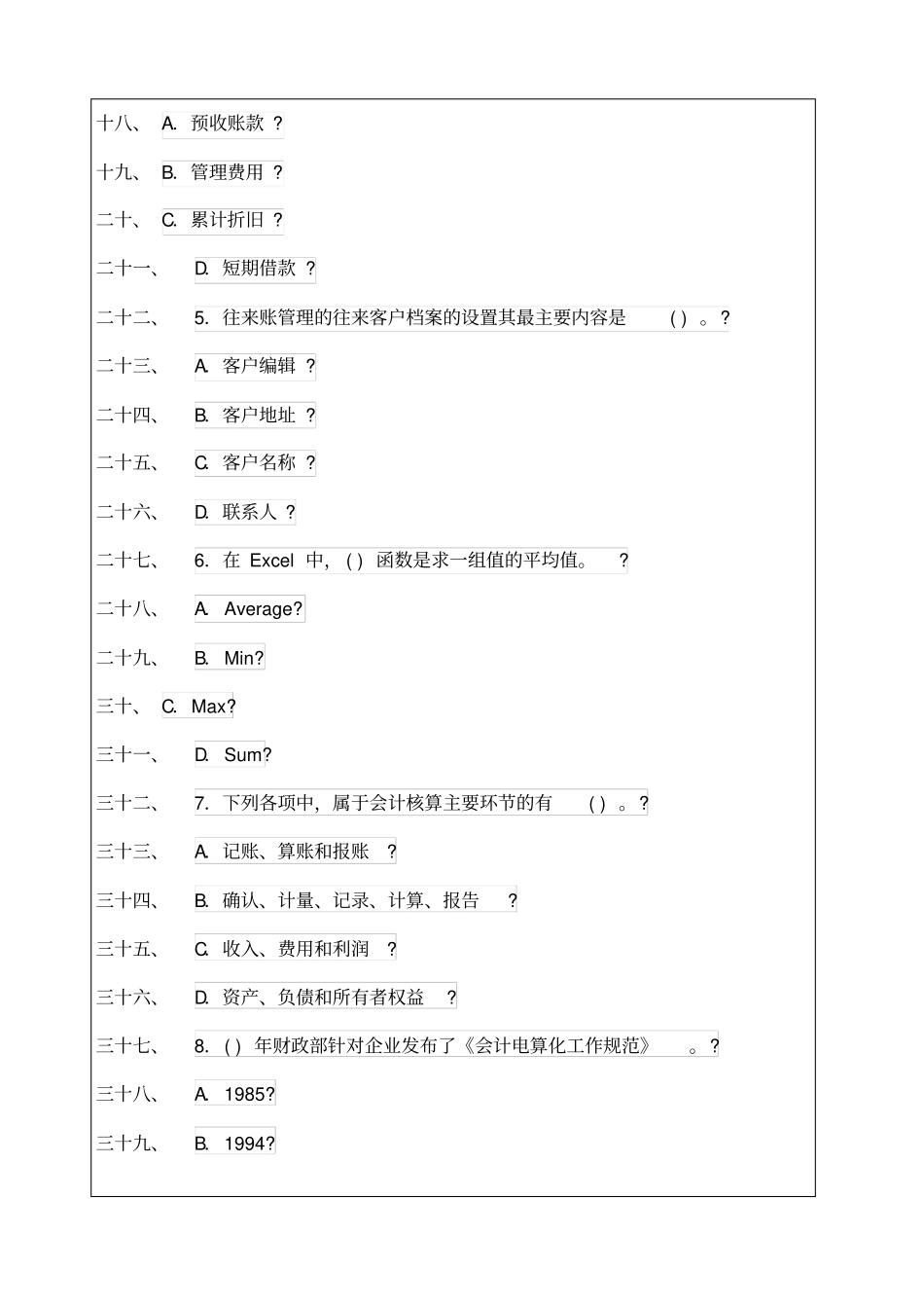 广东2015年会计电算化考试考试试题及答案解析11p_第2页