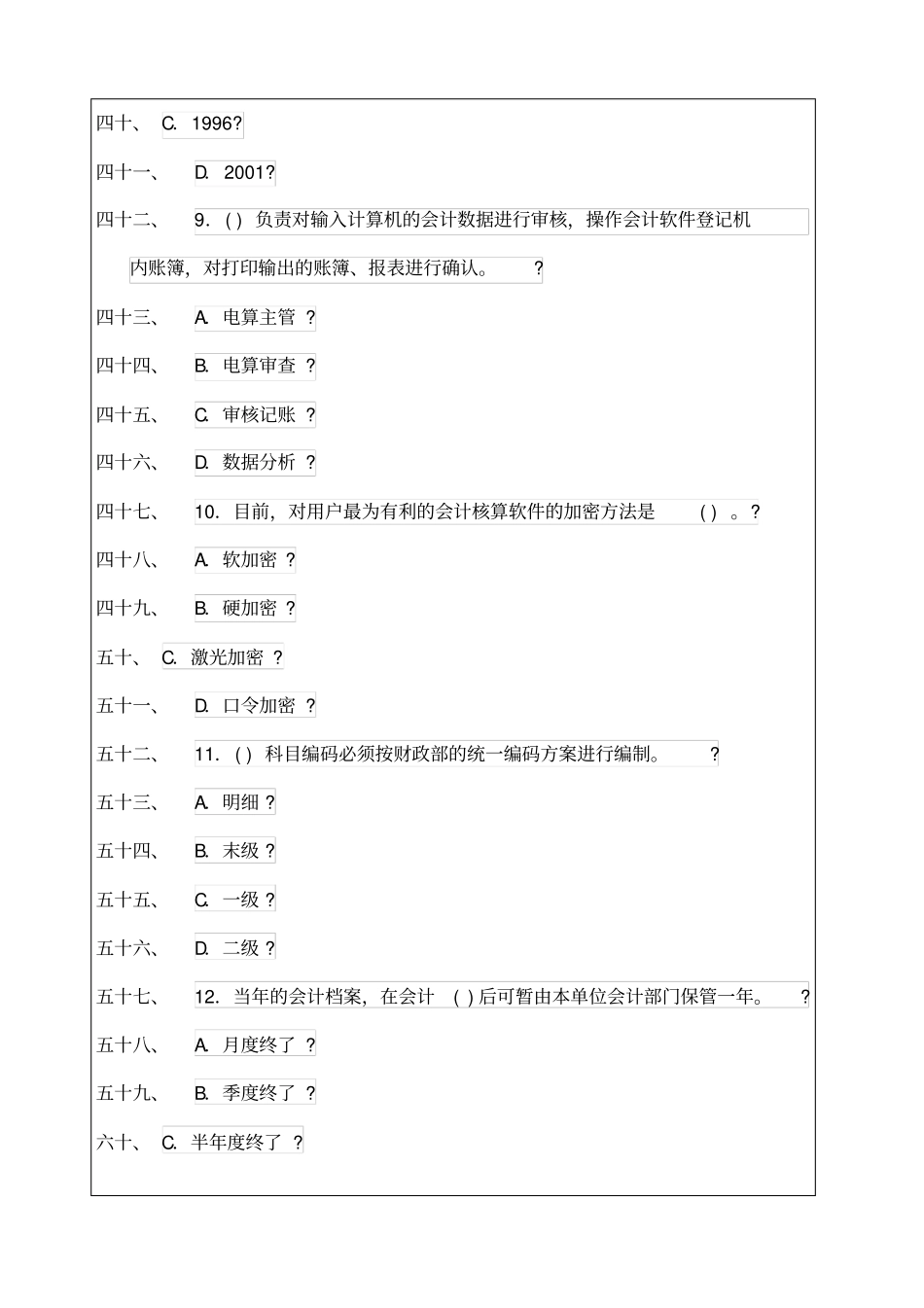 广东2015年会计电算化考试考试试题及答案解析11p_第3页