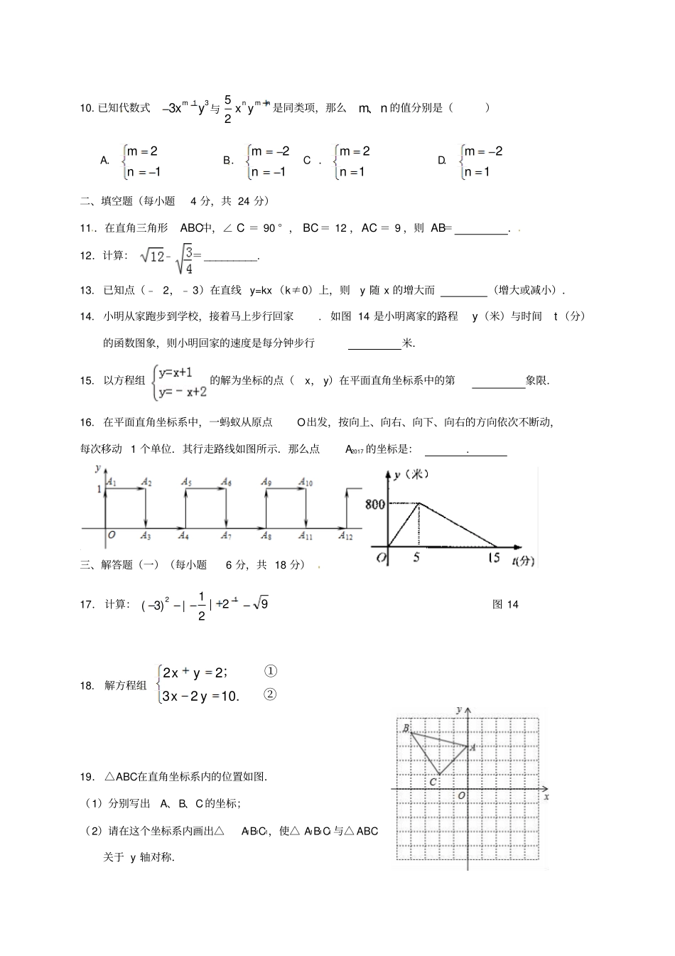 广东2016_2017学年八年级数学上学期第二次段考习题无解答_第2页