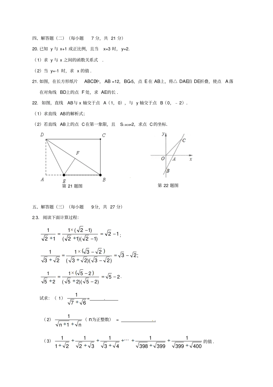 广东2016_2017学年八年级数学上学期第二次段考习题无解答_第3页