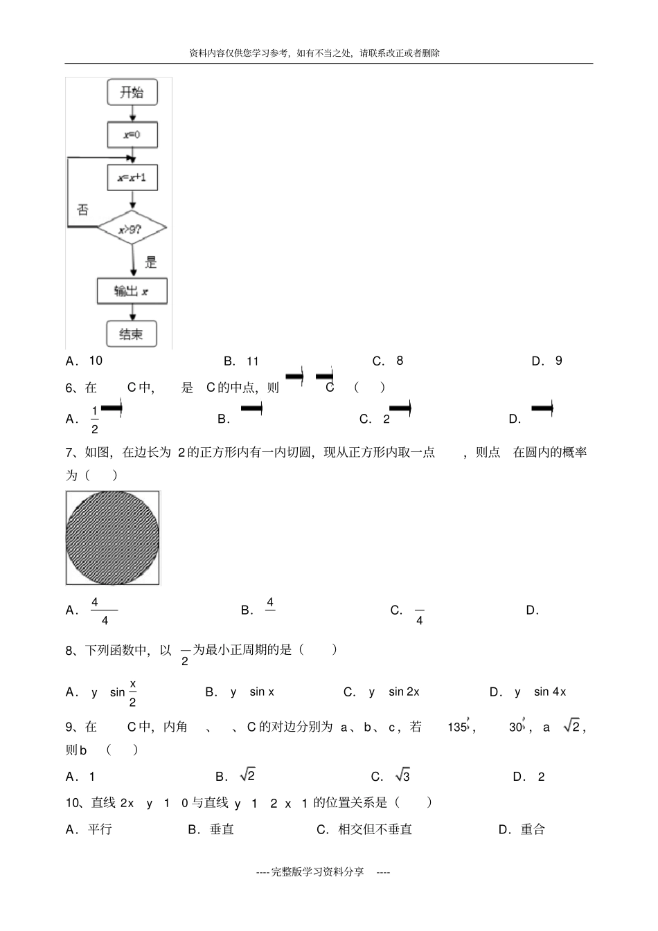 广东2016年1月份学业水平考试数学模拟试题_第2页