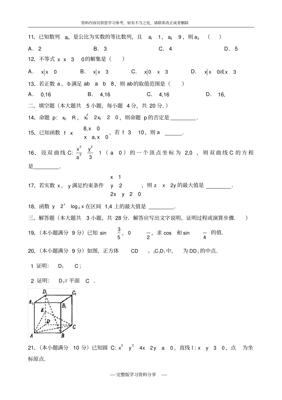 广东2016年1月份学业水平考试数学模拟试题_第3页