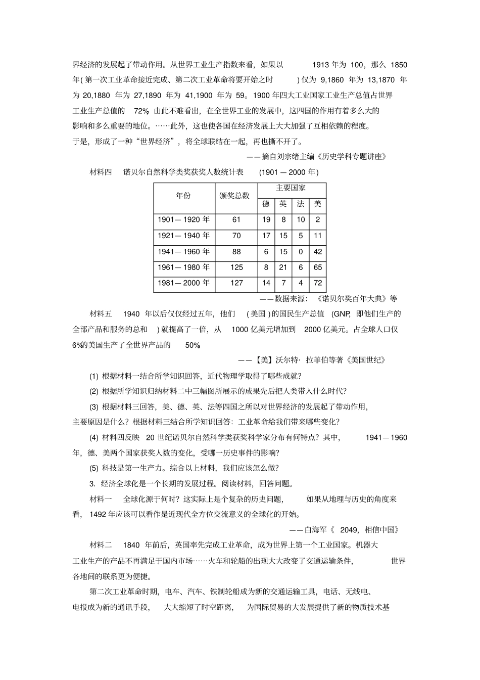 广东2018届中考历史总复习专题突破综合训练专题七三次科技革命与经济全球化练习_第2页