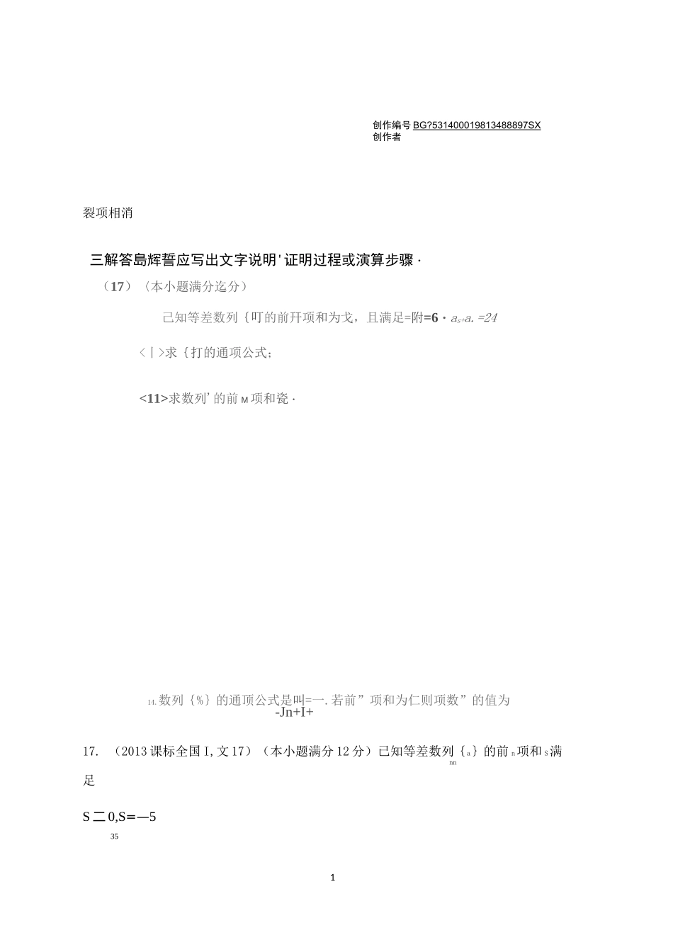 数列裂项相消及错位相减习题练习_第1页