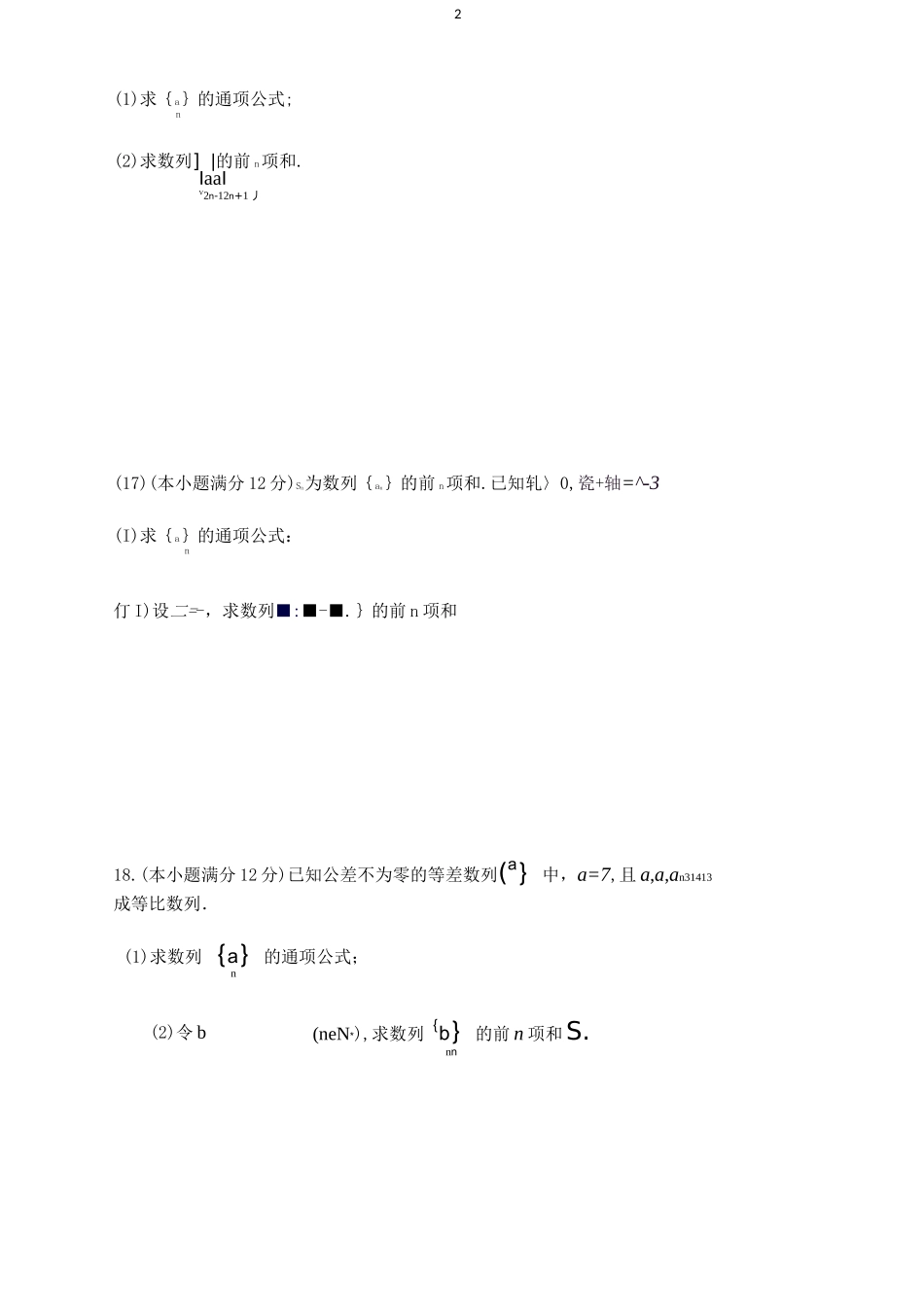 数列裂项相消及错位相减习题练习_第2页