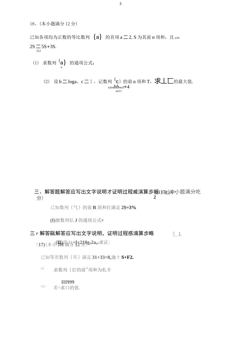 数列裂项相消及错位相减习题练习_第3页