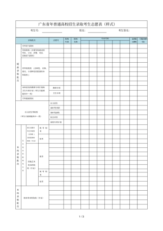广东2018年普通高校招生录取考生志愿表