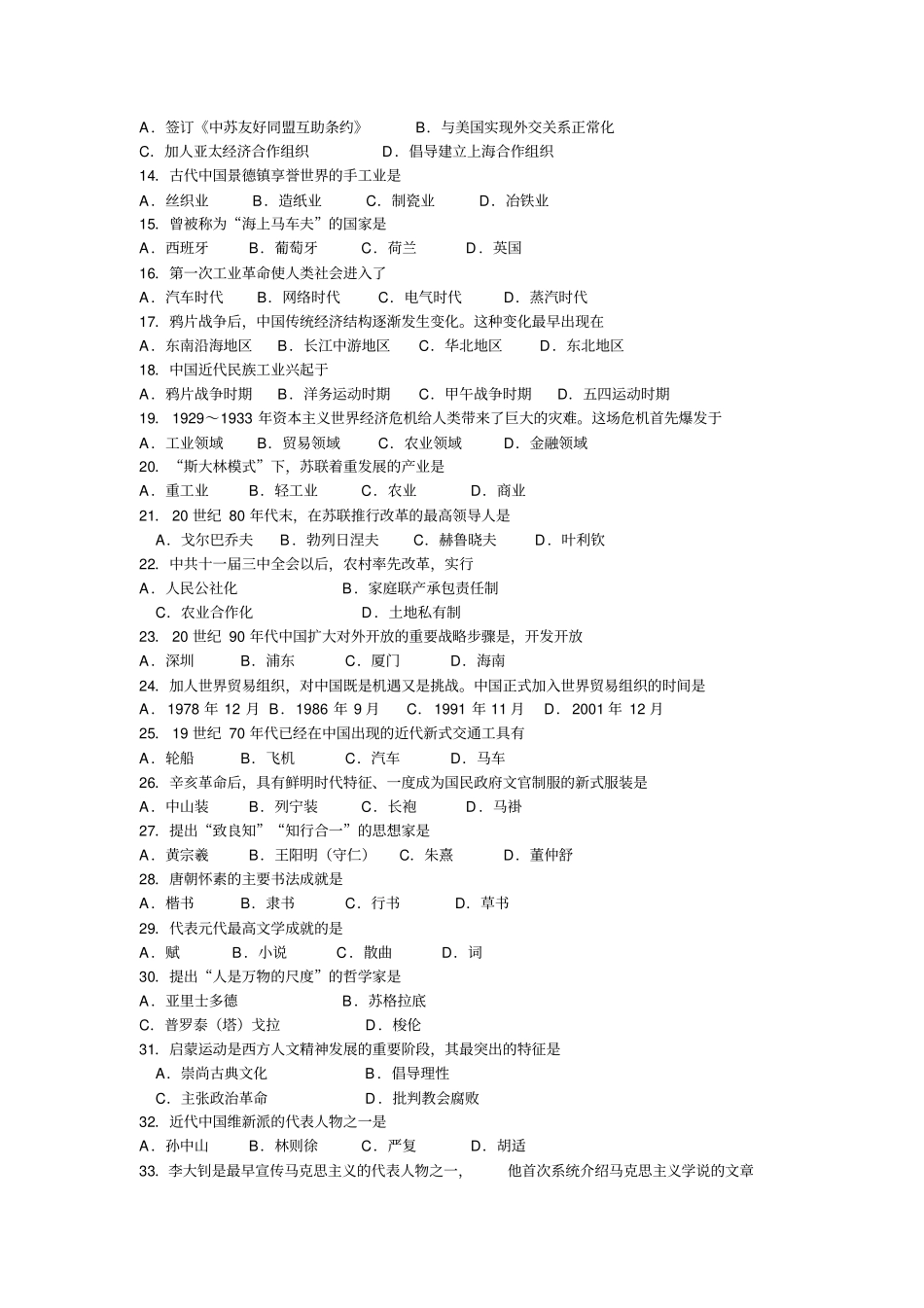 广东2015年6月普通高中学业水平考试历史试题及答案_第2页