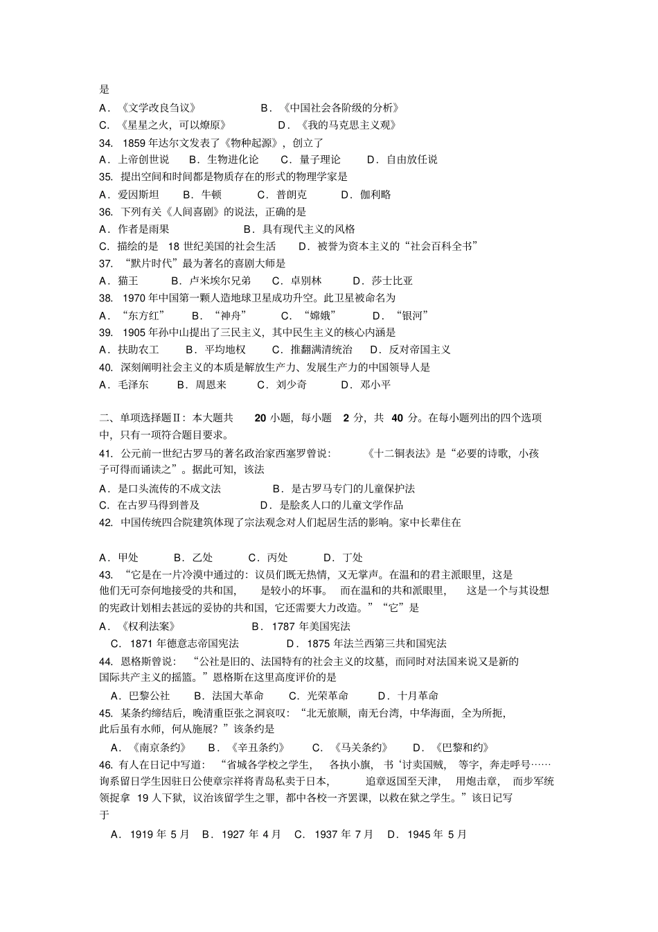 广东2015年6月普通高中学业水平考试历史试题及答案_第3页