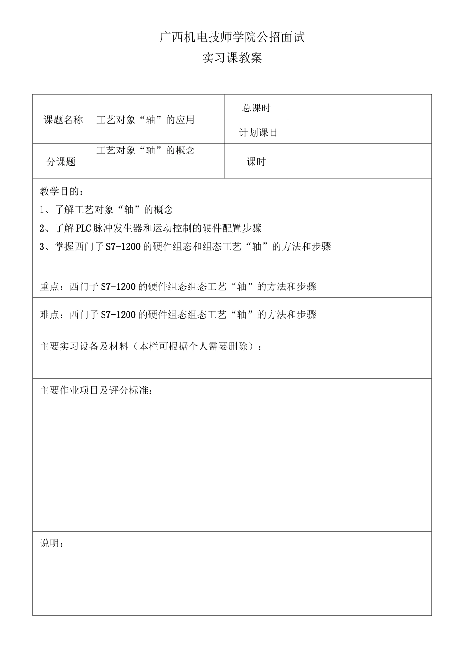 工艺对象“轴”的概念_第2页