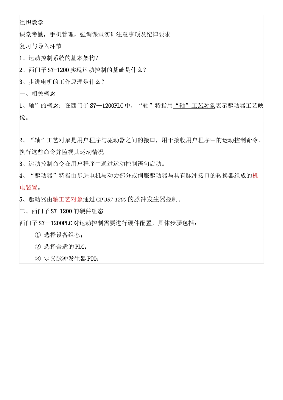 工艺对象“轴”的概念_第3页